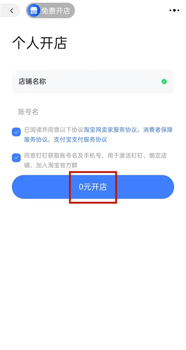 怎么開淘寶店鋪