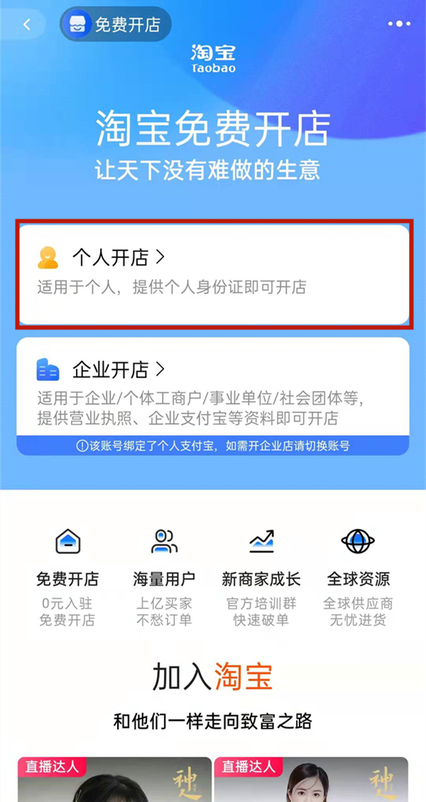 怎么開淘寶店鋪
