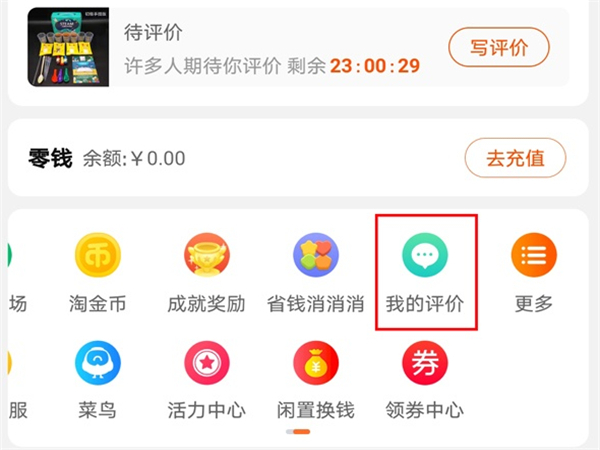淘寶評價如何刪除