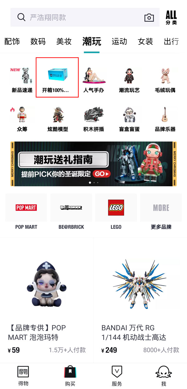 得物開箱在哪里