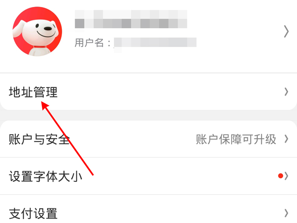 京東怎么更改收貨地址在哪里