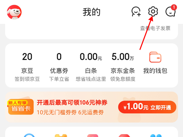 京東怎么更改收貨地址在哪里