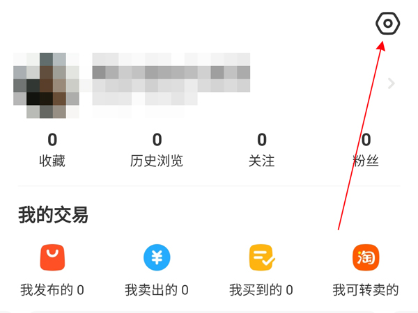 閑魚怎么隱藏淘寶id