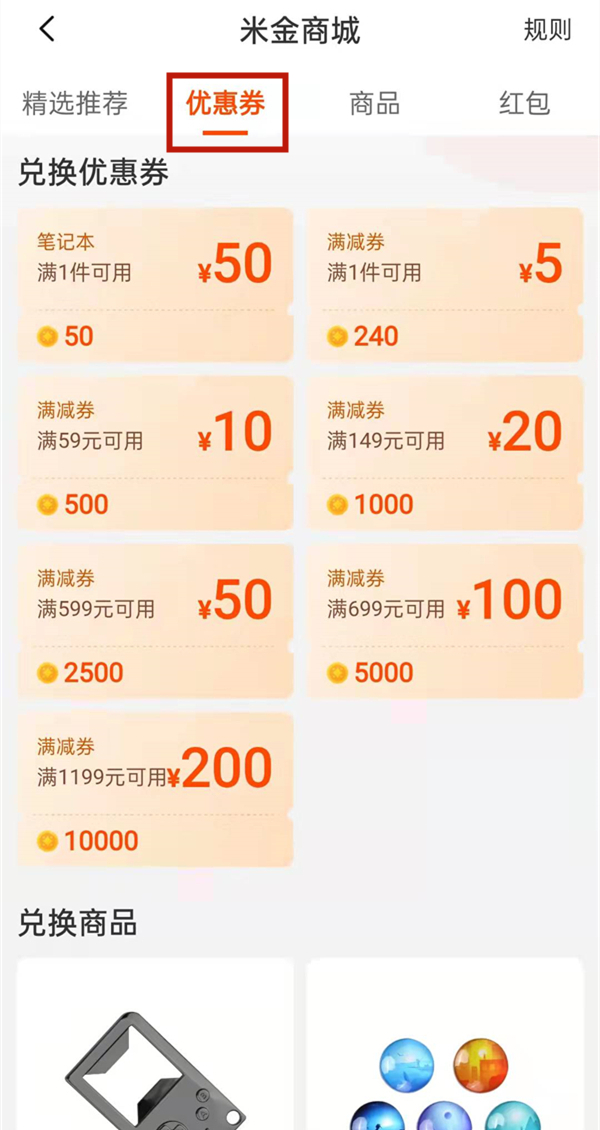 小米商城優惠券在哪里領