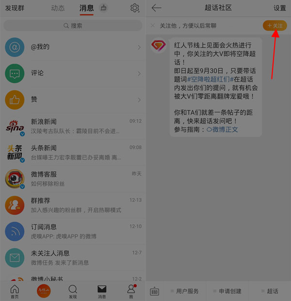 微博可以找回以前取關的人嗎