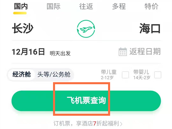怎么訂飛機票在手機上
