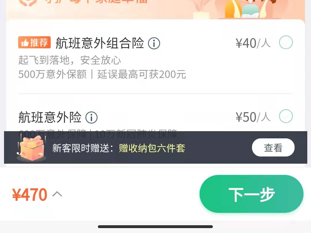 怎么訂飛機票在手機上