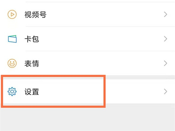 微信感應(yīng)黑屏怎么關(guān)閉