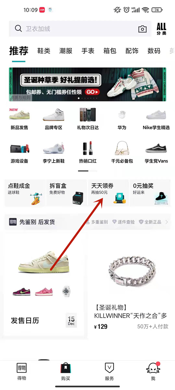 得物包郵券每天都能領嗎