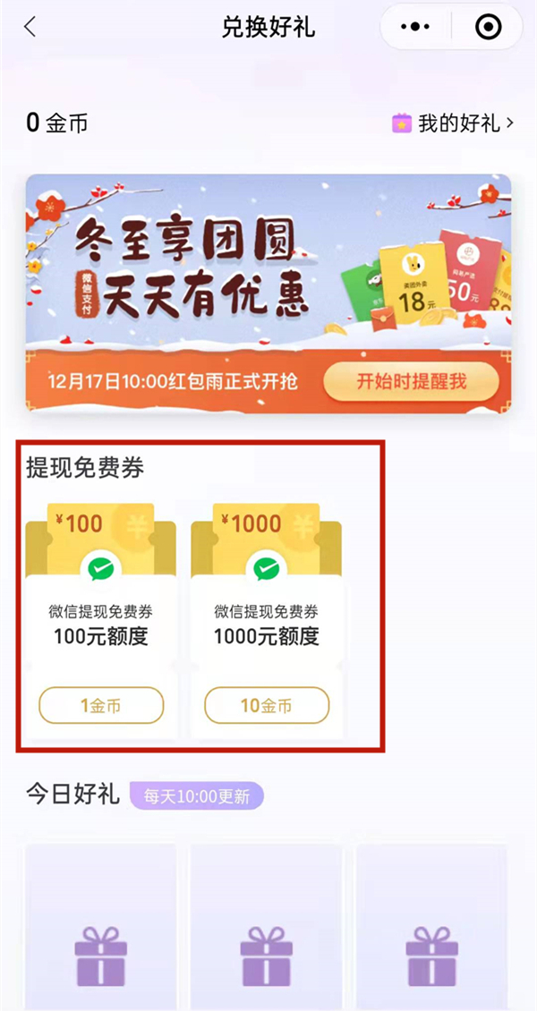 微信提現(xiàn)1千元要多少手續(xù)費(fèi)