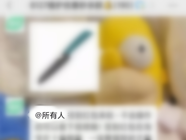 微信艾特所有人的消息可以不提示嗎