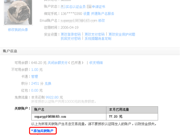 支付寶關(guān)聯(lián)賬號怎么弄