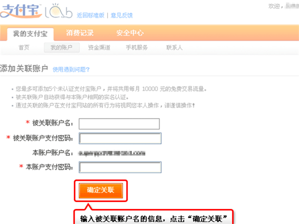 支付寶關(guān)聯(lián)賬號怎么弄