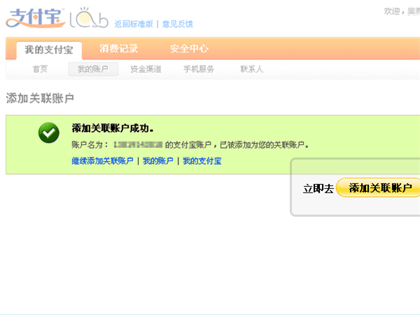 支付寶關(guān)聯(lián)賬號怎么弄