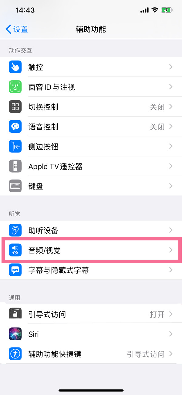 蘋果微信來消息的閃光燈怎么設置