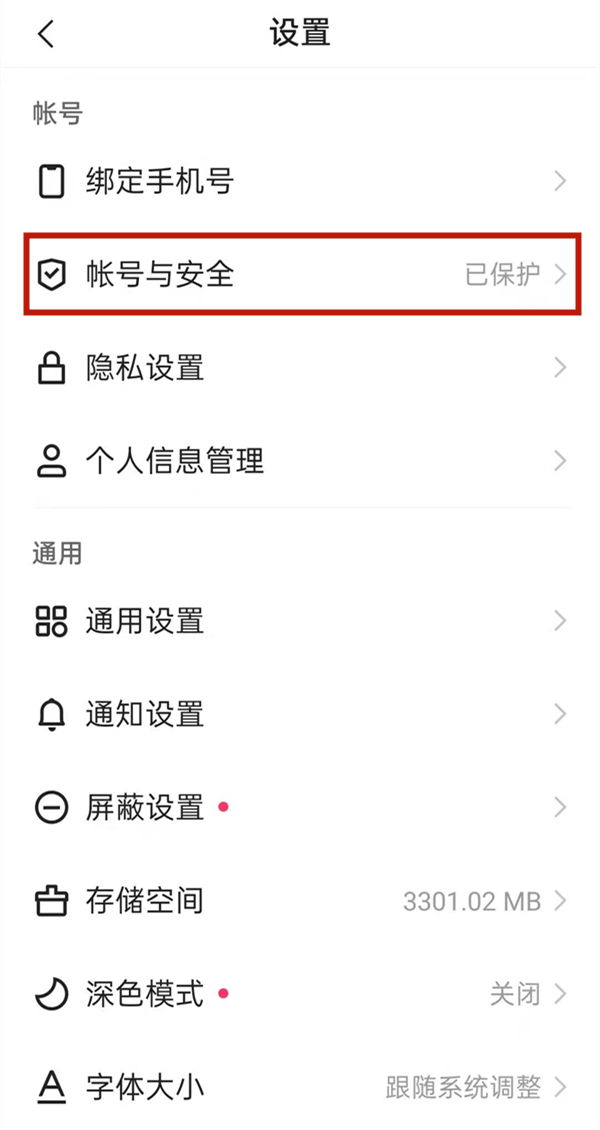 快手怎么取消綁定手機號