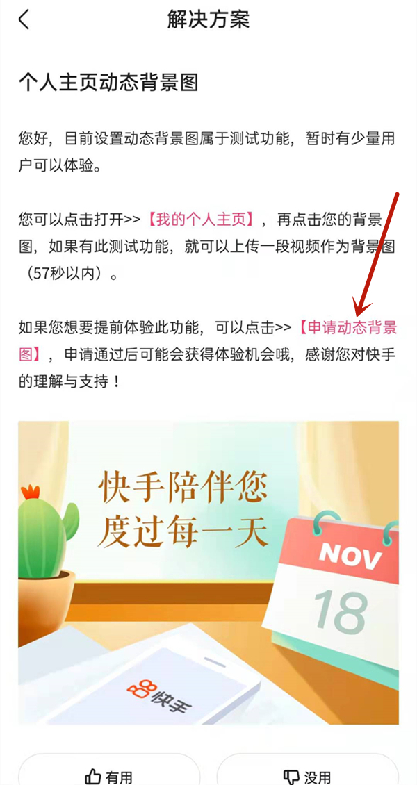 快手主頁動態背景圖怎么設置