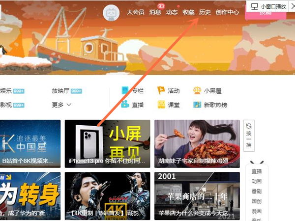 b站歷史記錄無痕設置