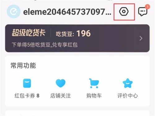 餓了么怎么設(shè)置登錄密碼
