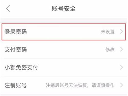 餓了么怎么設(shè)置登錄密碼