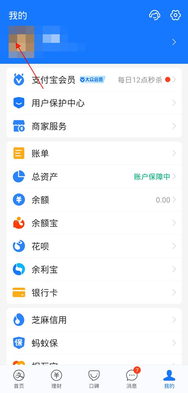 支付寶邀請新人有禮在哪里