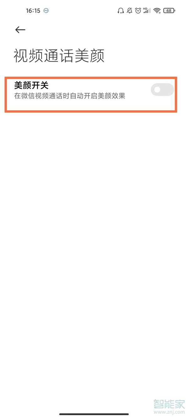 微信視頻怎么美顏