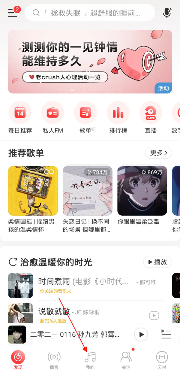 網易云播客有瀏覽記錄嗎