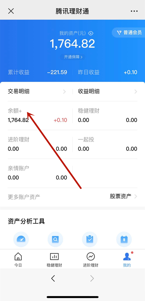 騰訊理財(cái)通的錢(qián)怎么取出來(lái)