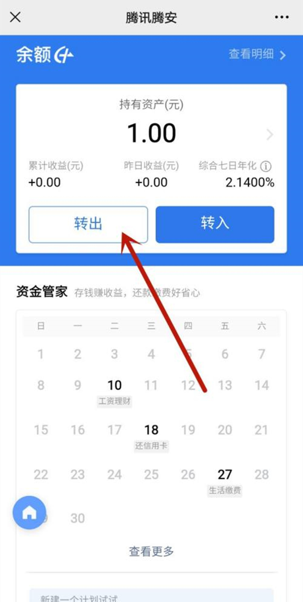 騰訊理財(cái)通的錢(qián)怎么取出來(lái)