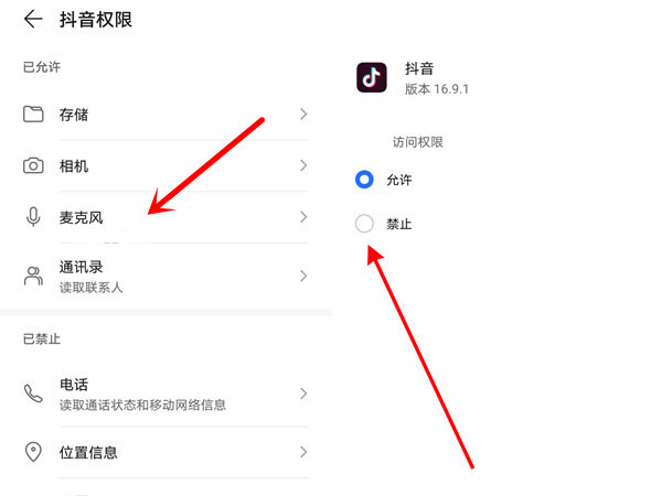 抖音直播怎么關閉麥克風