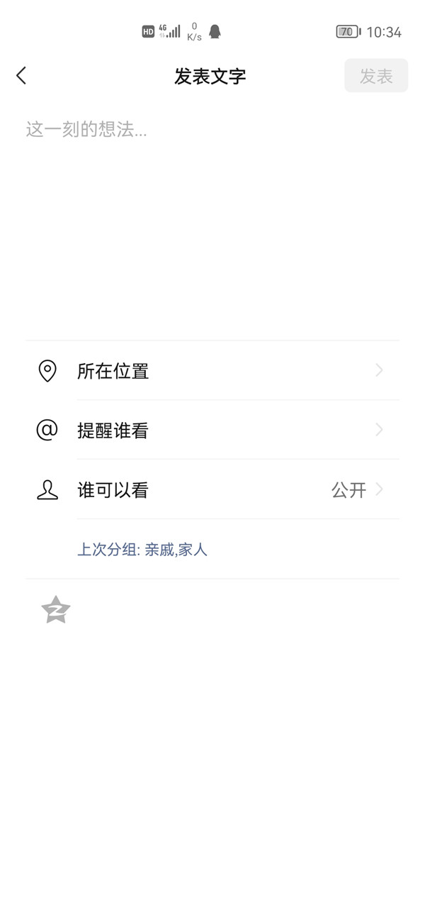 微信怎么直接發文字朋友圈