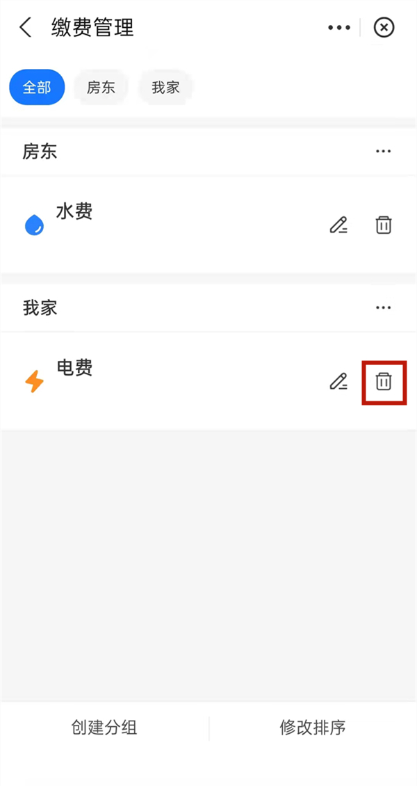 支付寶如何解綁生活繳費賬戶