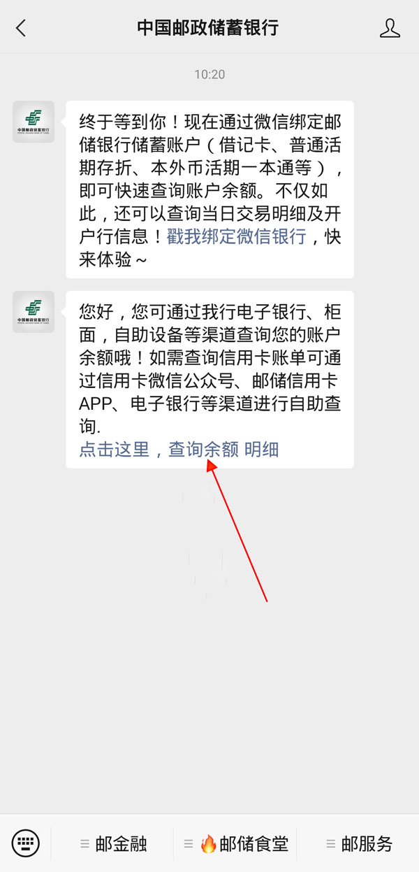 郵政有微信余額提醒嗎