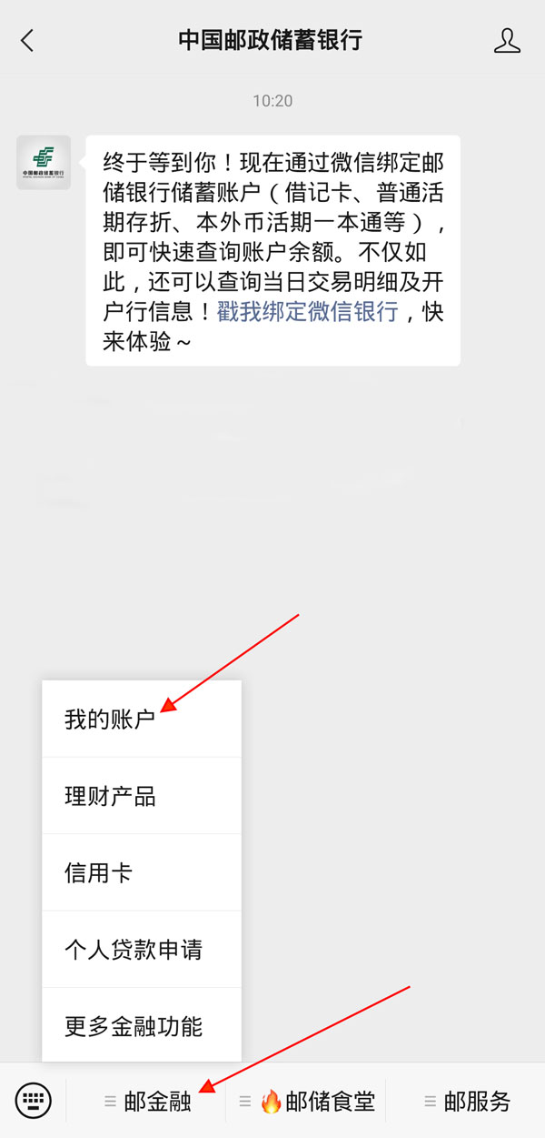 郵政有微信余額提醒嗎