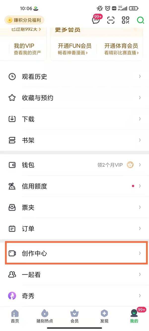 愛奇藝號怎么開通收益
