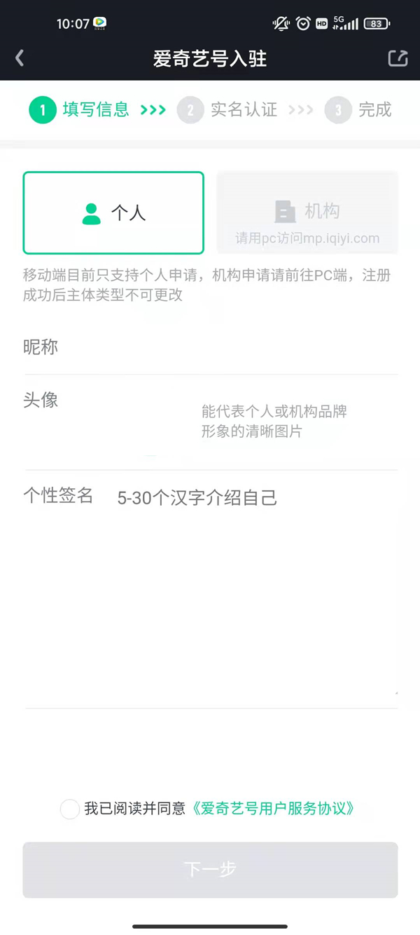 愛奇藝號怎么開通收益