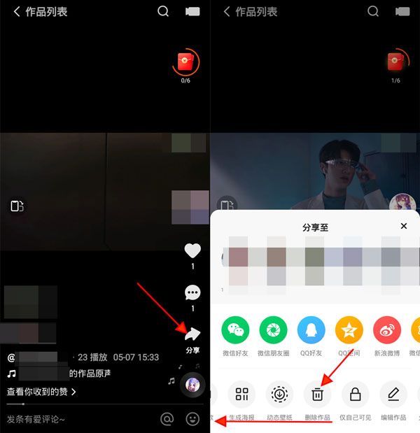 快手極速版上發的作品怎么刪除不了