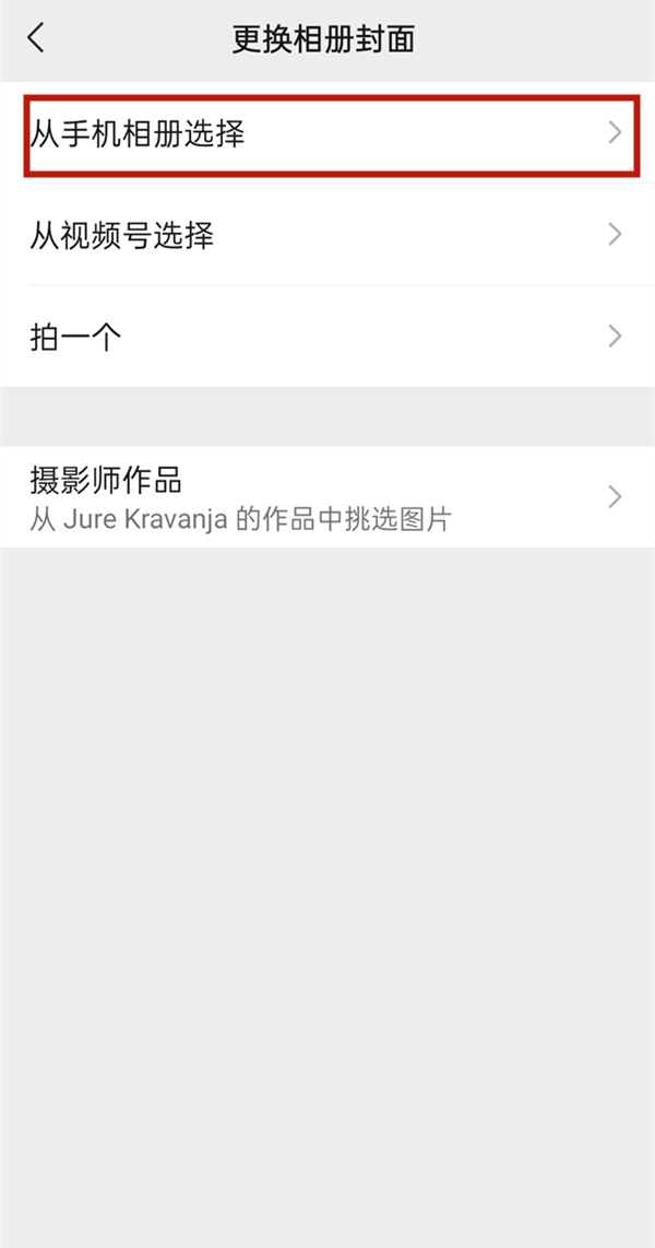 怎么設置微信主頁背景