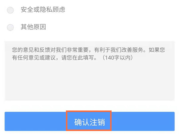 如何注銷12306賬號,重新注冊