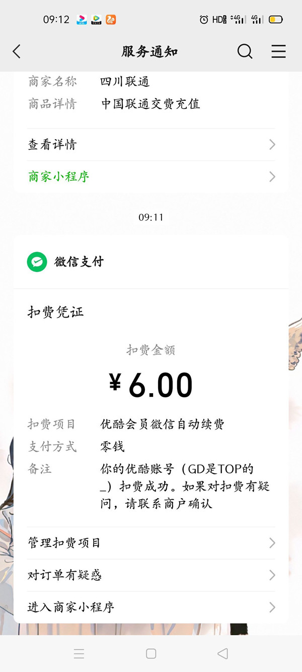 優酷會員連續包月怎么取消