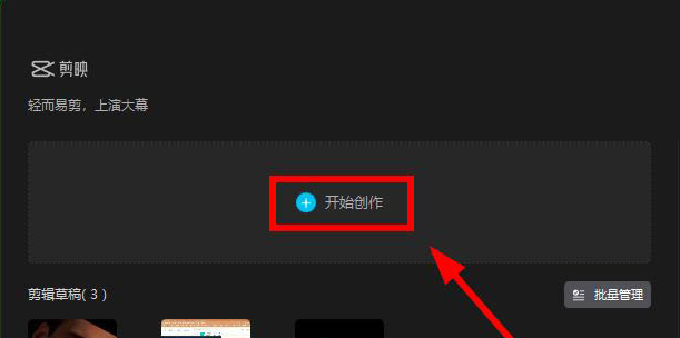 剪映電腦版怎么開啟瘦臉功能？剪映電腦版開啟瘦臉方法