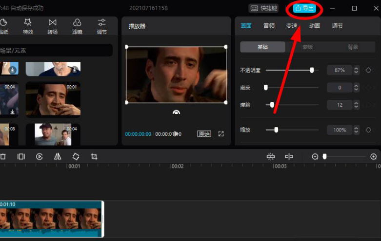 剪映電腦版怎么開啟瘦臉功能？剪映電腦版開啟瘦臉方法