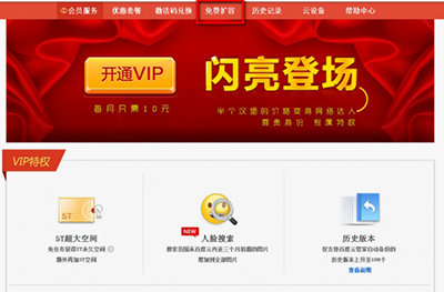 怎么給百度網盤免費擴容？百度網盤擴容教程