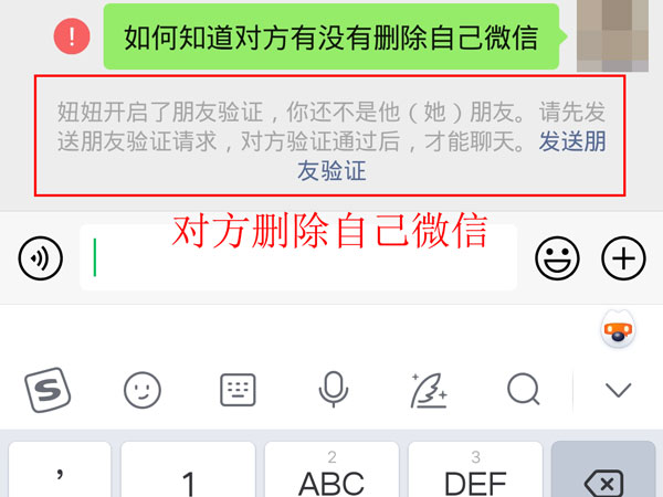 如何知道對方有沒有刪除自己微信