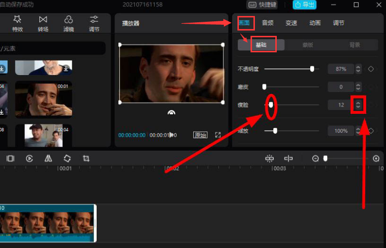 剪映電腦版怎么開啟瘦臉功能？剪映電腦版開啟瘦臉方法