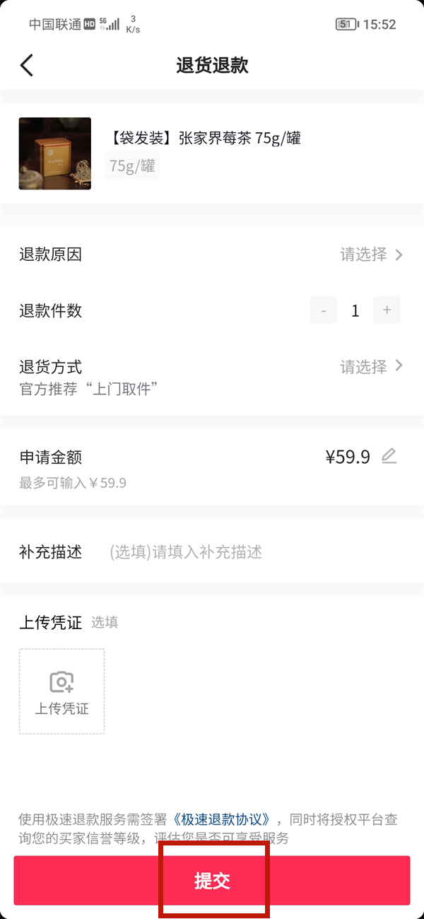 在抖音上買的東西怎么退貨在哪里找