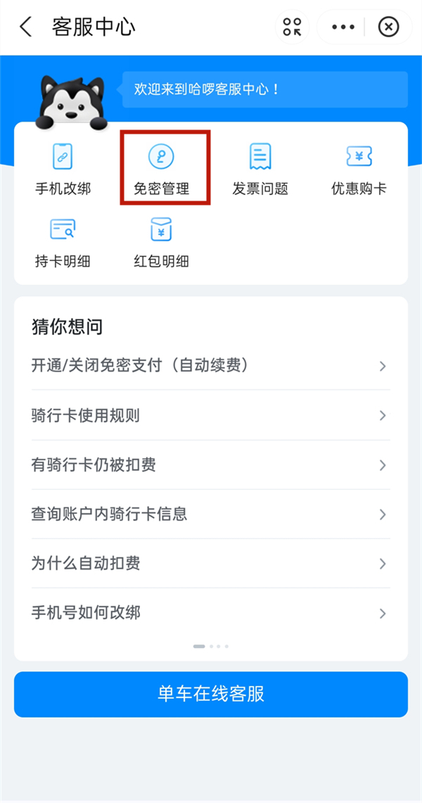 哈啰出行自動(dòng)續(xù)費(fèi)怎樣關(guān)閉
