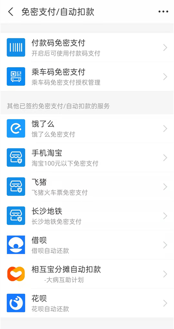 支付寶怎么關閉自動扣費