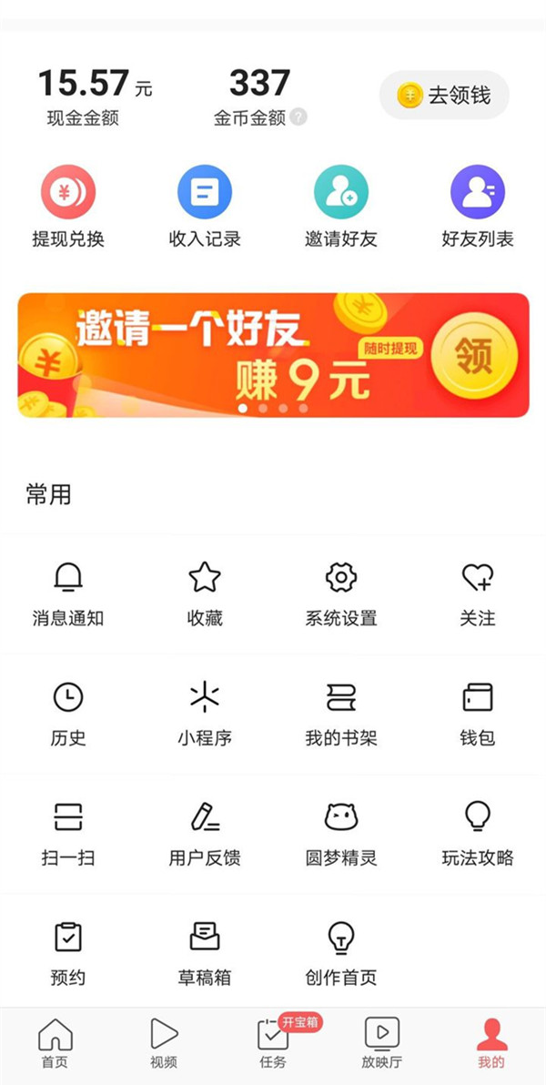 頭條和頭條極速版的區別