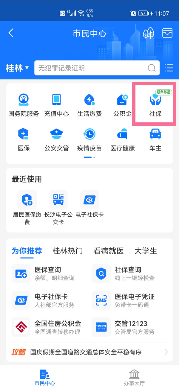 支付寶交醫(yī)保怎么交費